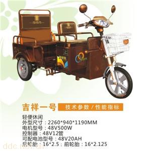  电动三轮车吉祥一号